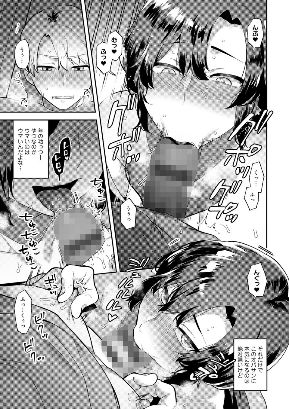 チューベローズの抱擁 9 ページ目
