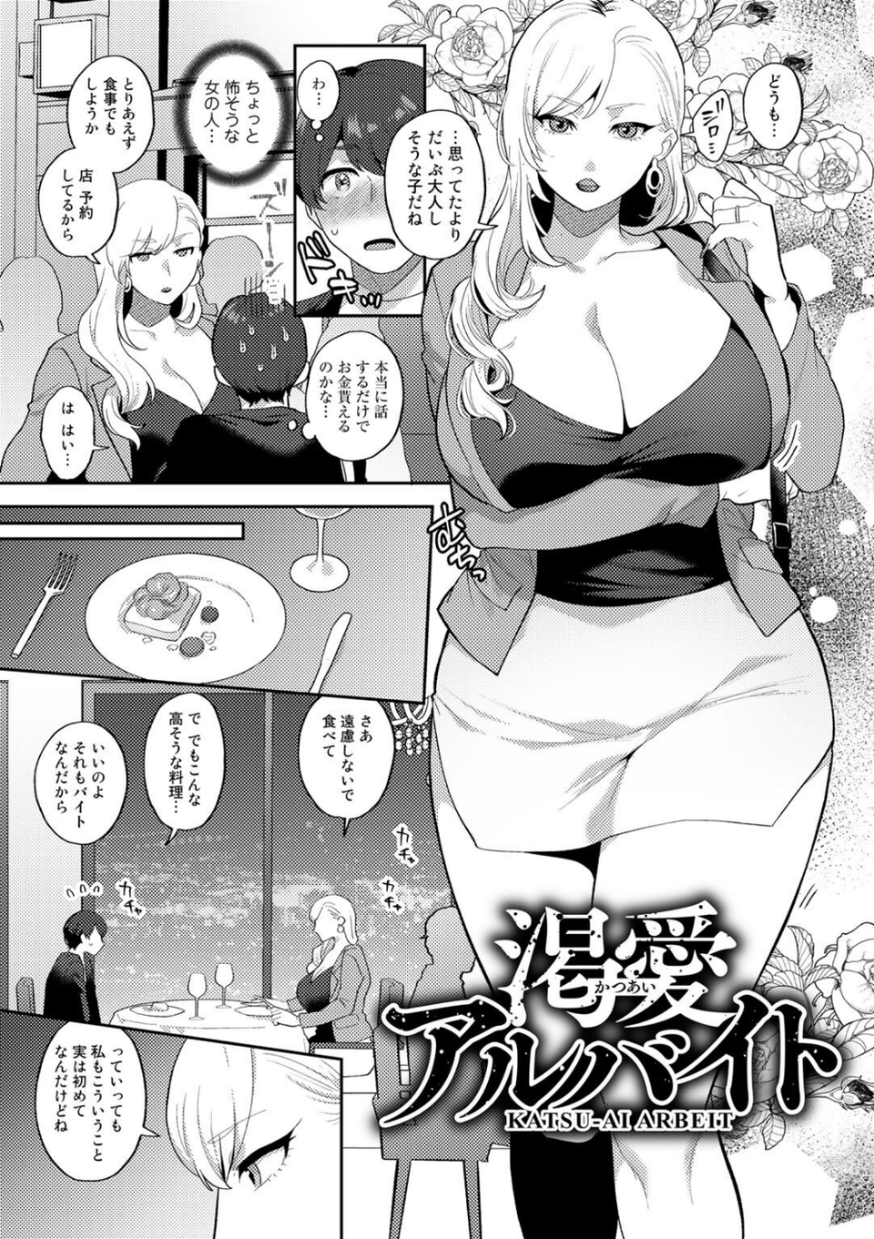 チューベローズの抱擁 11 ページ目