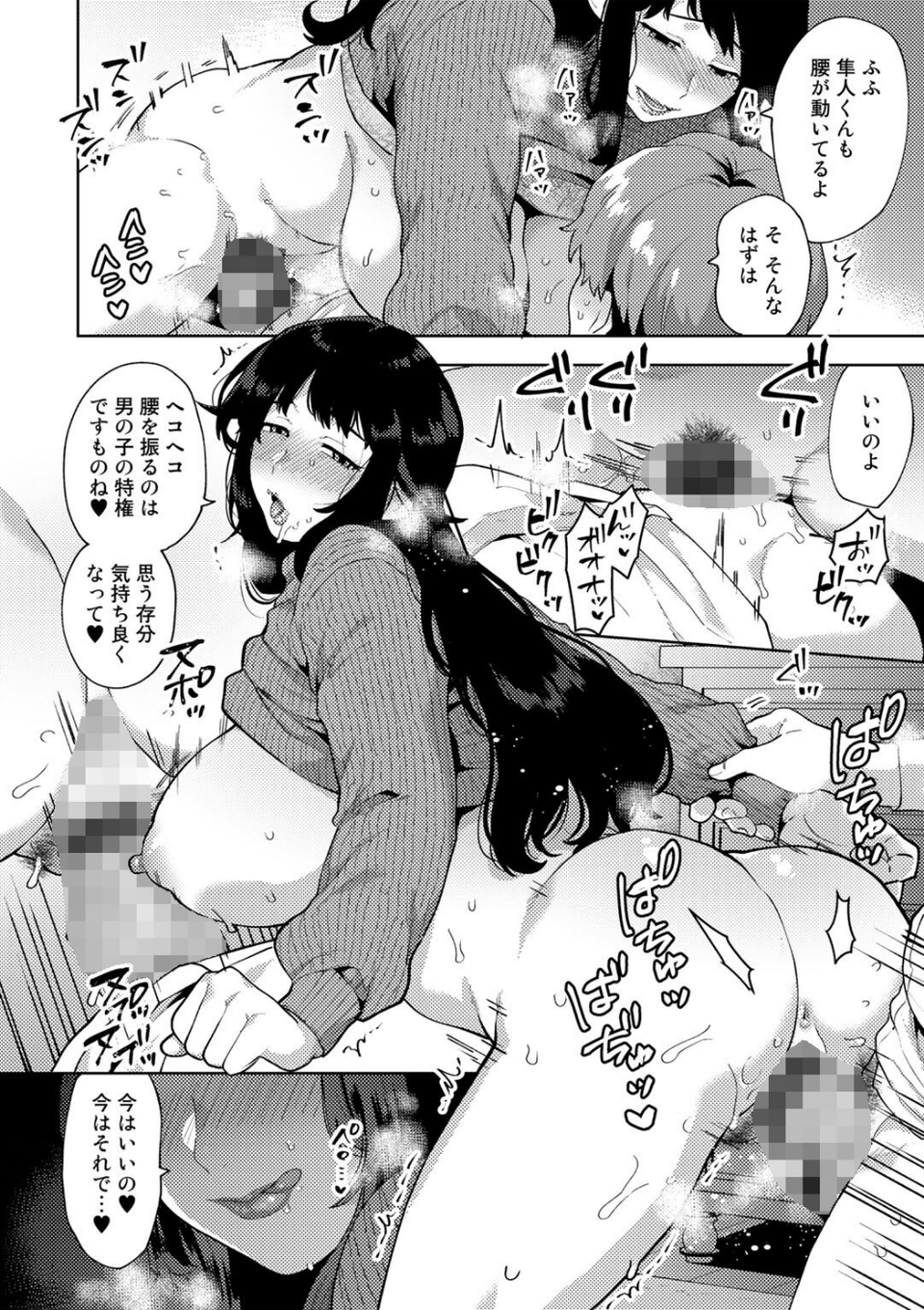 チューベローズの抱擁 18 ページ目