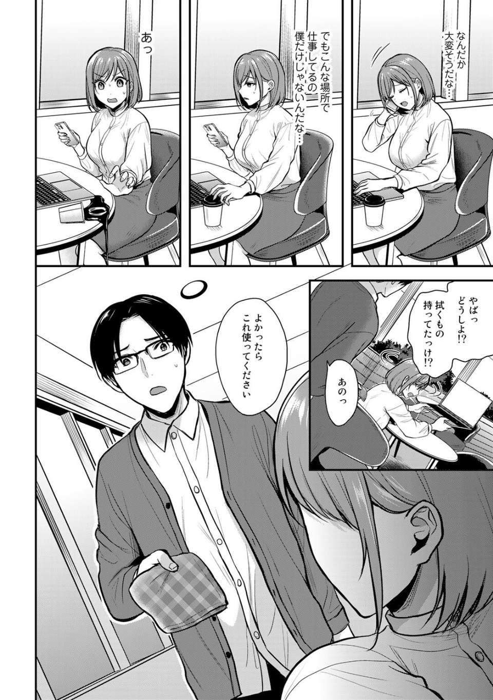 いたずらリモートワーク【単話】（単話） 2 ページ目