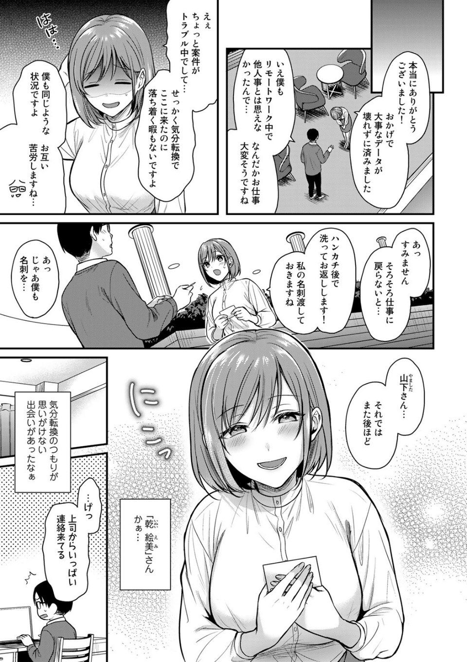 いたずらリモートワーク【単話】（単話） 3 ページ目