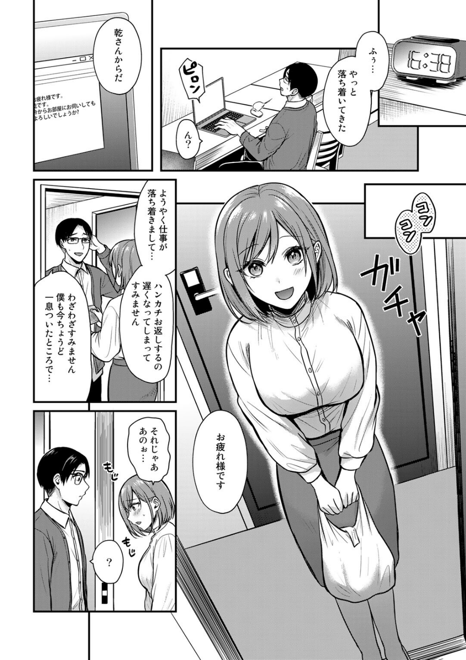 いたずらリモートワーク【単話】（単話） 4 ページ目