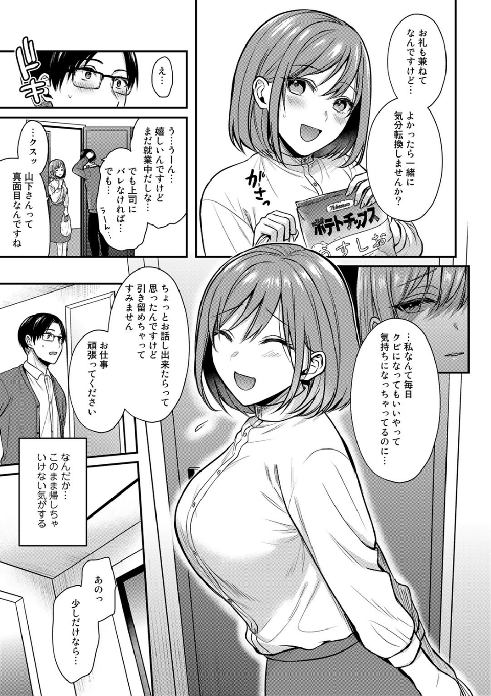いたずらリモートワーク【単話】（単話） 5 ページ目