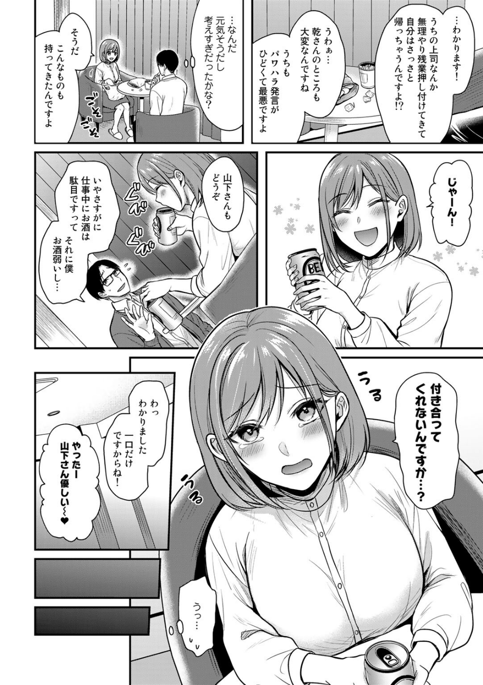 いたずらリモートワーク【単話】（単話） 6 ページ目