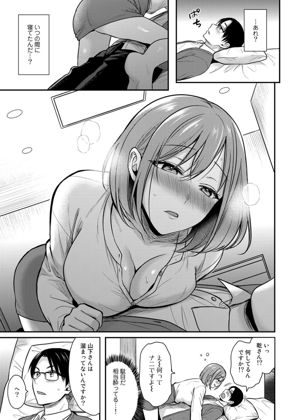 いたずらリモートワーク【単話】（単話） 7 ページ目