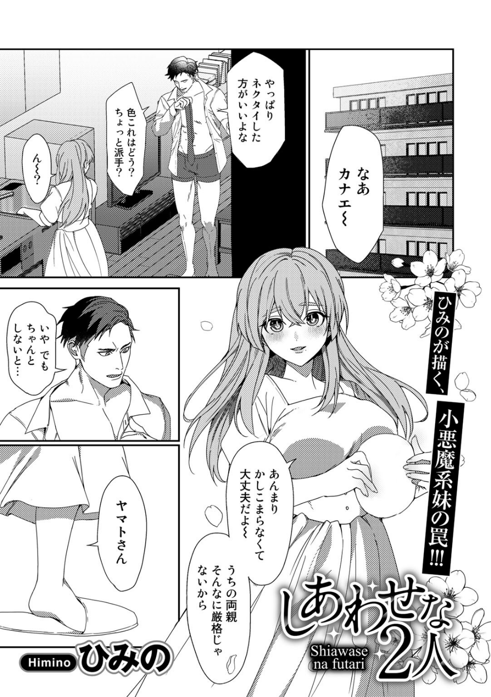 しあわせな2人【単話】(単話)