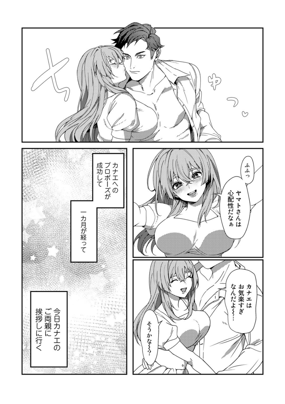 しあわせな2人【単話】(単話) 2 ページ目