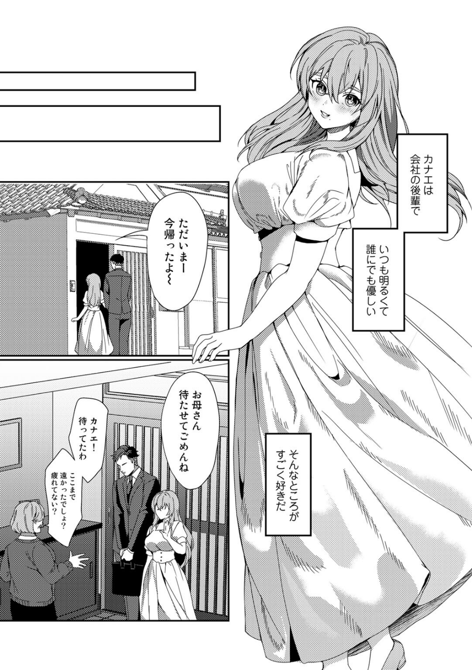 しあわせな2人【単話】(単話) 3 ページ目