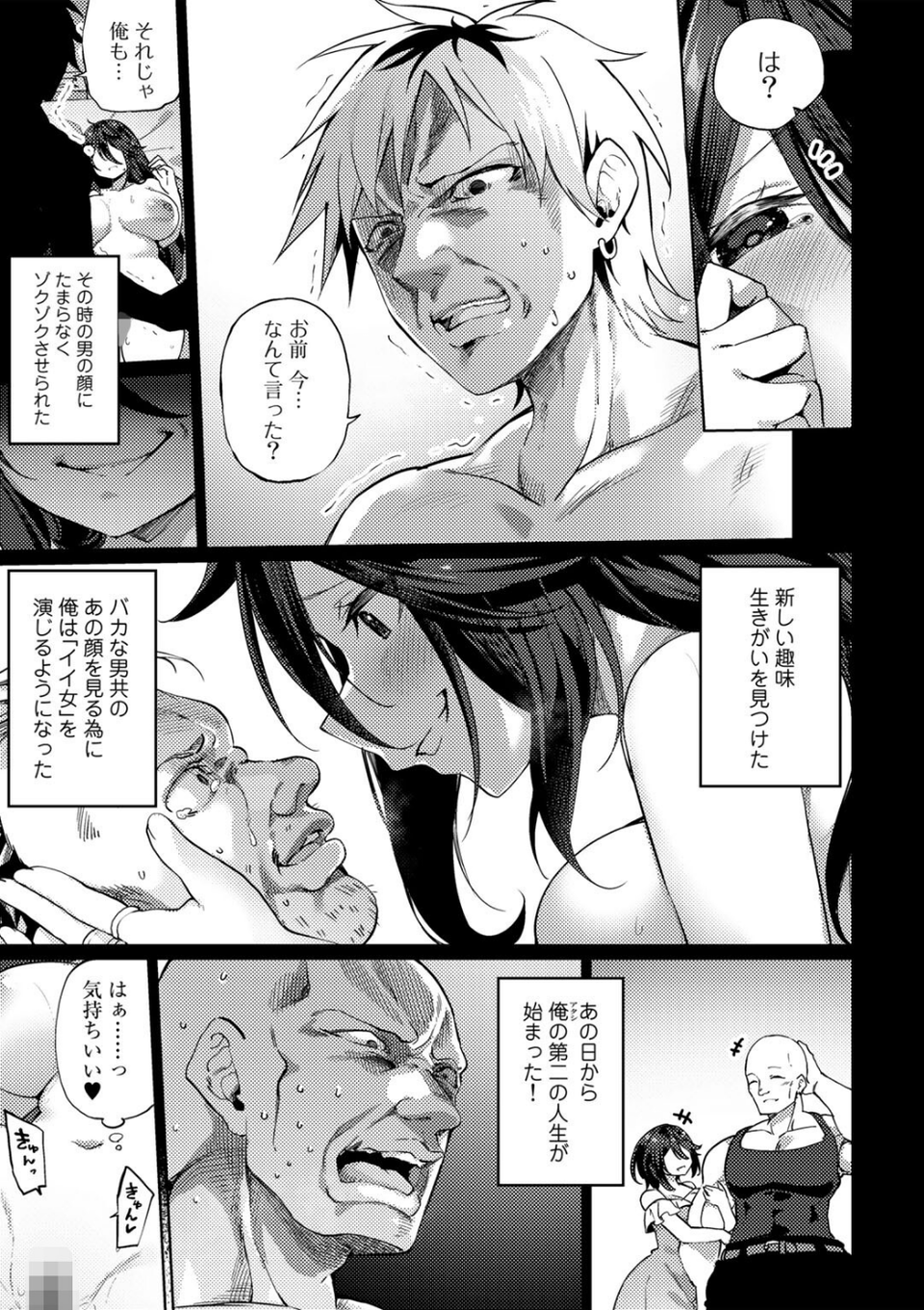 TSしんどろーむ！ 6 ページ目