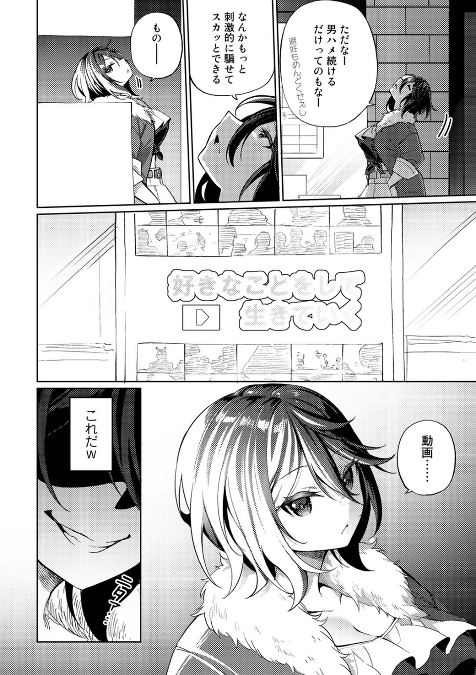 TSしんどろーむ！ 7 ページ目