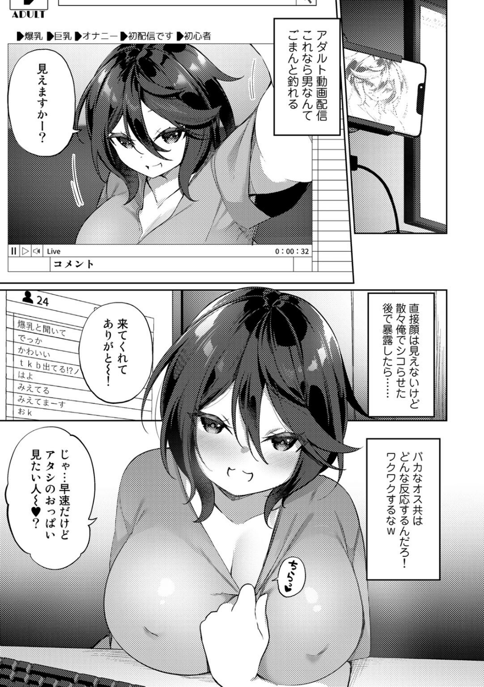 TSしんどろーむ！ 8 ページ目