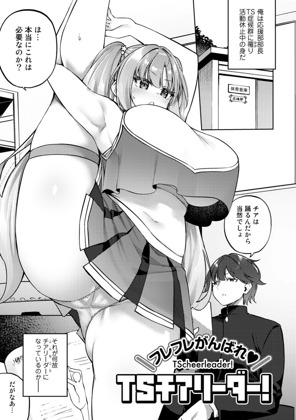 TSしんどろーむ！ 14 ページ目