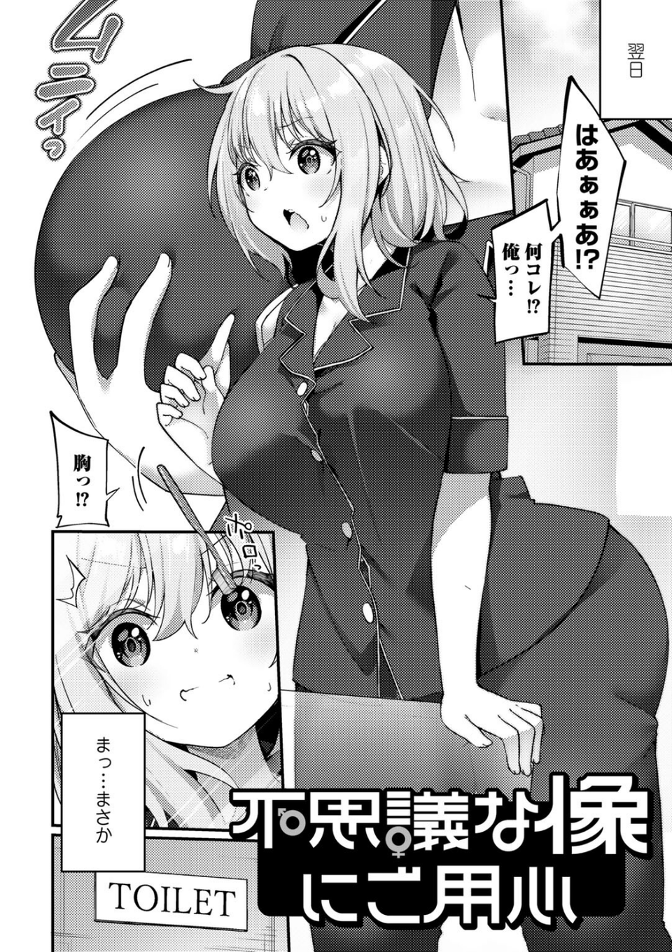 TSしんどろーむ！ 18 ページ目