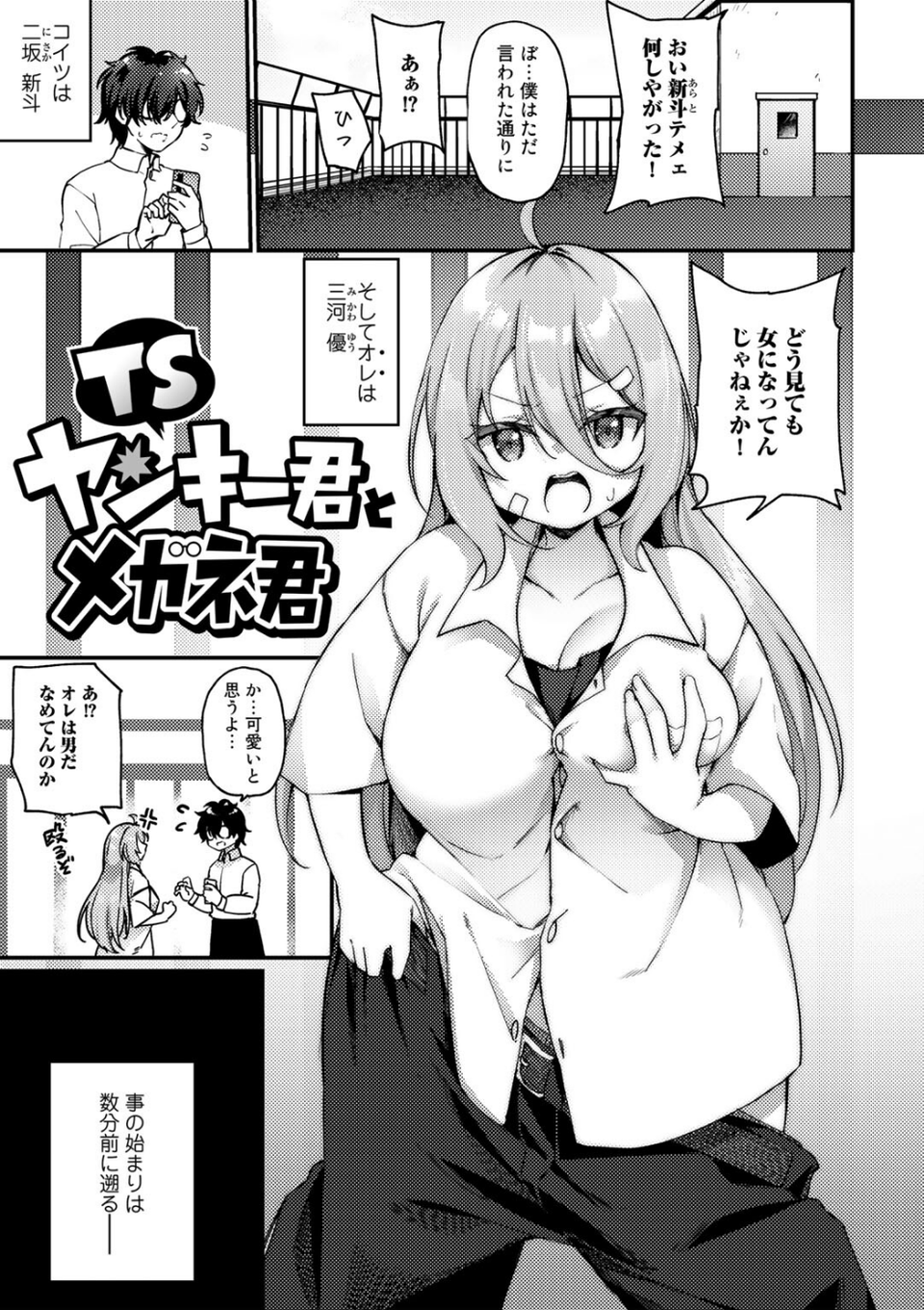 TSしんどろーむ！ 20 ページ目