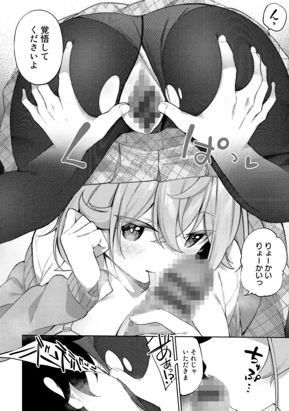 TSしんどろーむ！ 25 ページ目