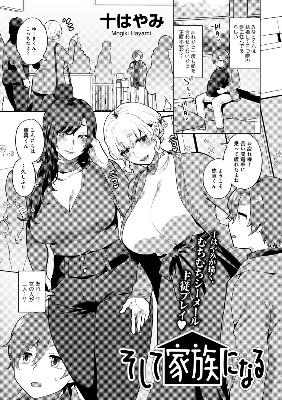 そして家族になる 【単話】(単話) 1 ページ目