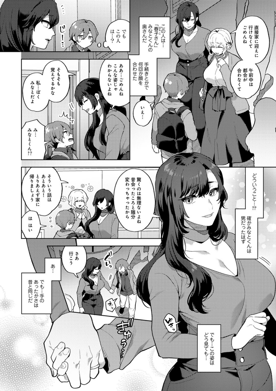 そして家族になる 【単話】(単話) 2 ページ目