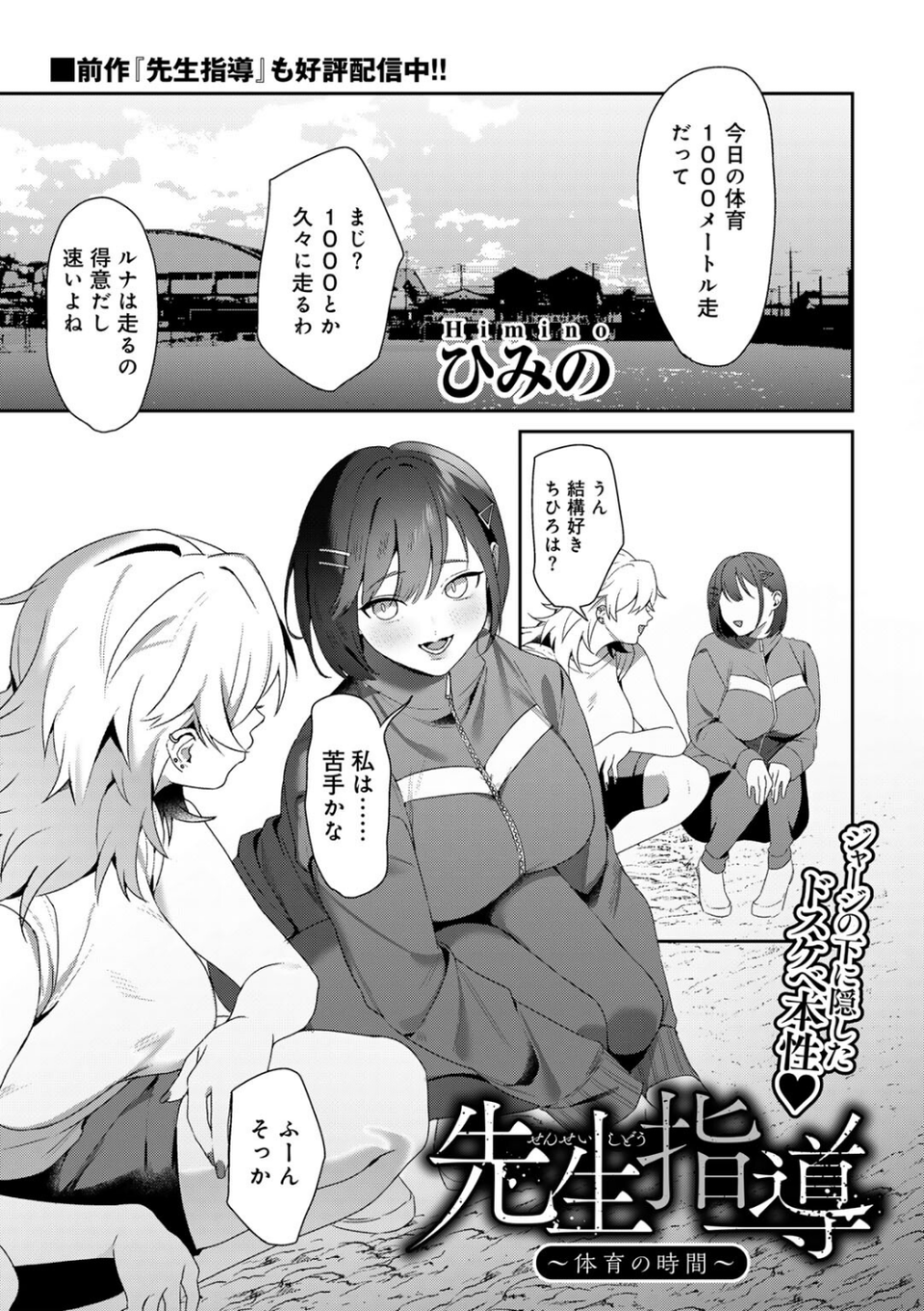先生指導（単話） 1 ページ目