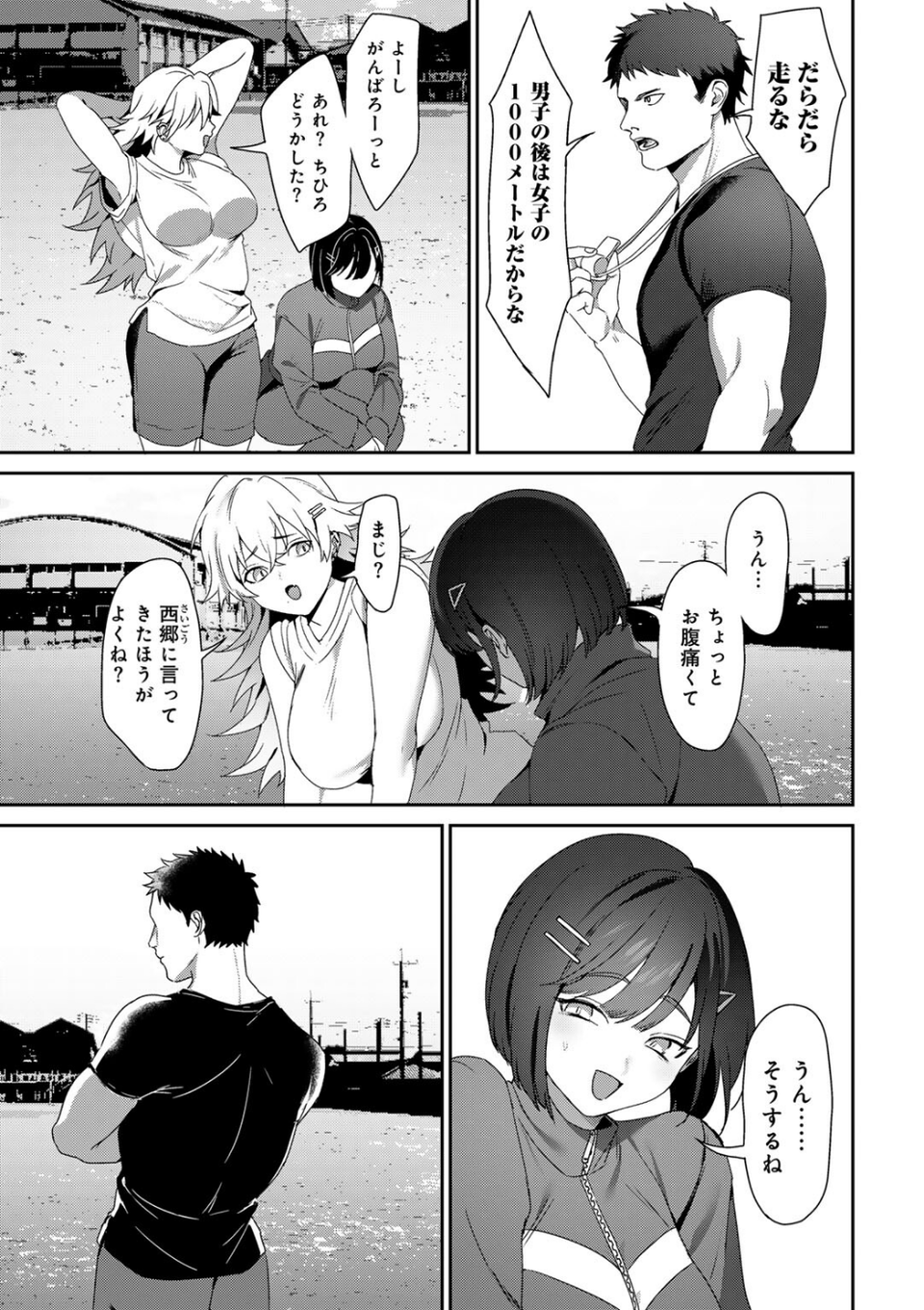 先生指導（単話） 2 ページ目