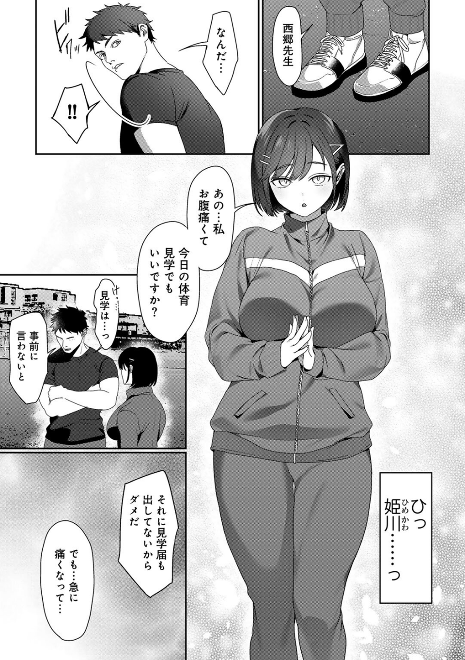 先生指導（単話） 3 ページ目