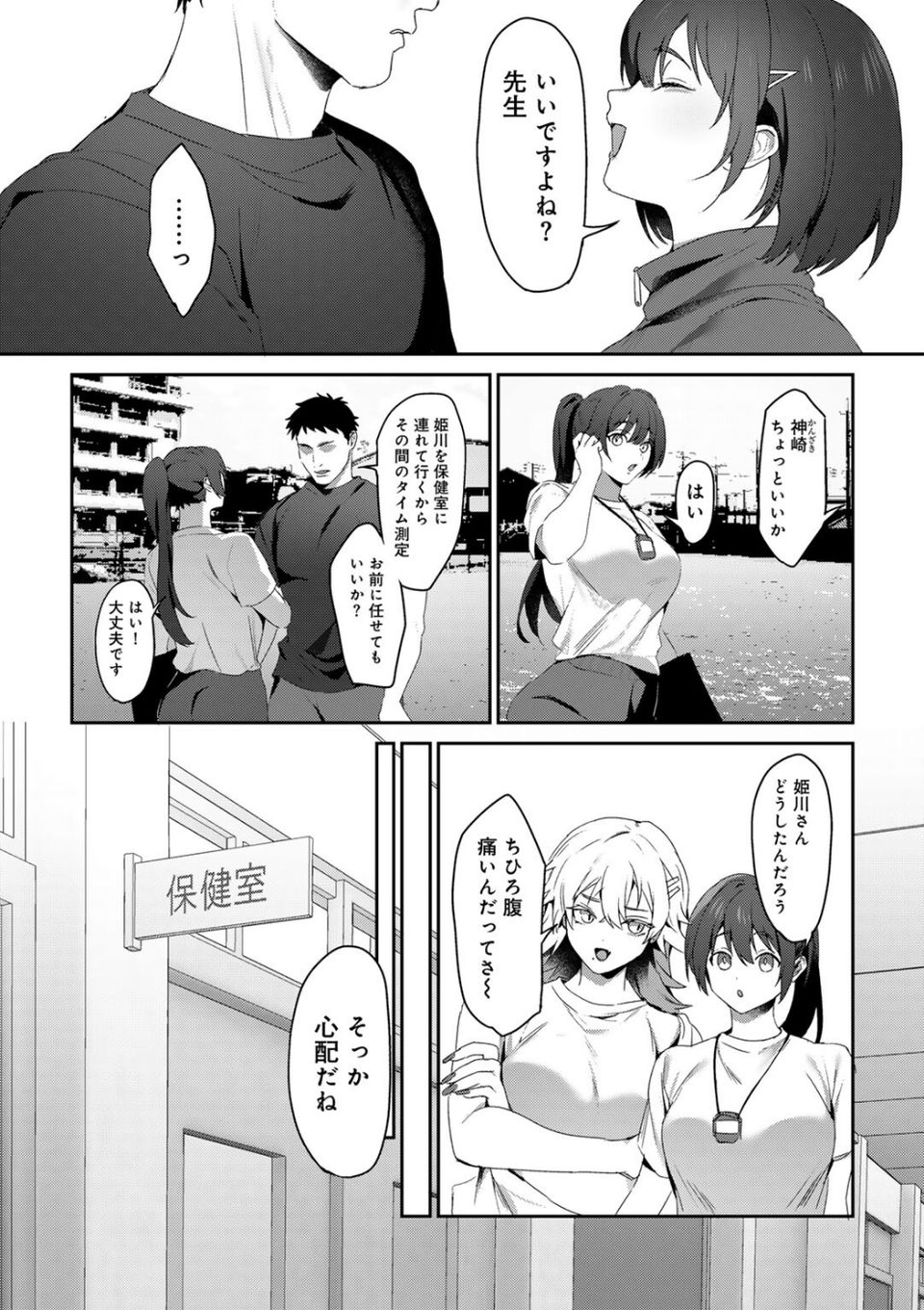 先生指導（単話） 6 ページ目