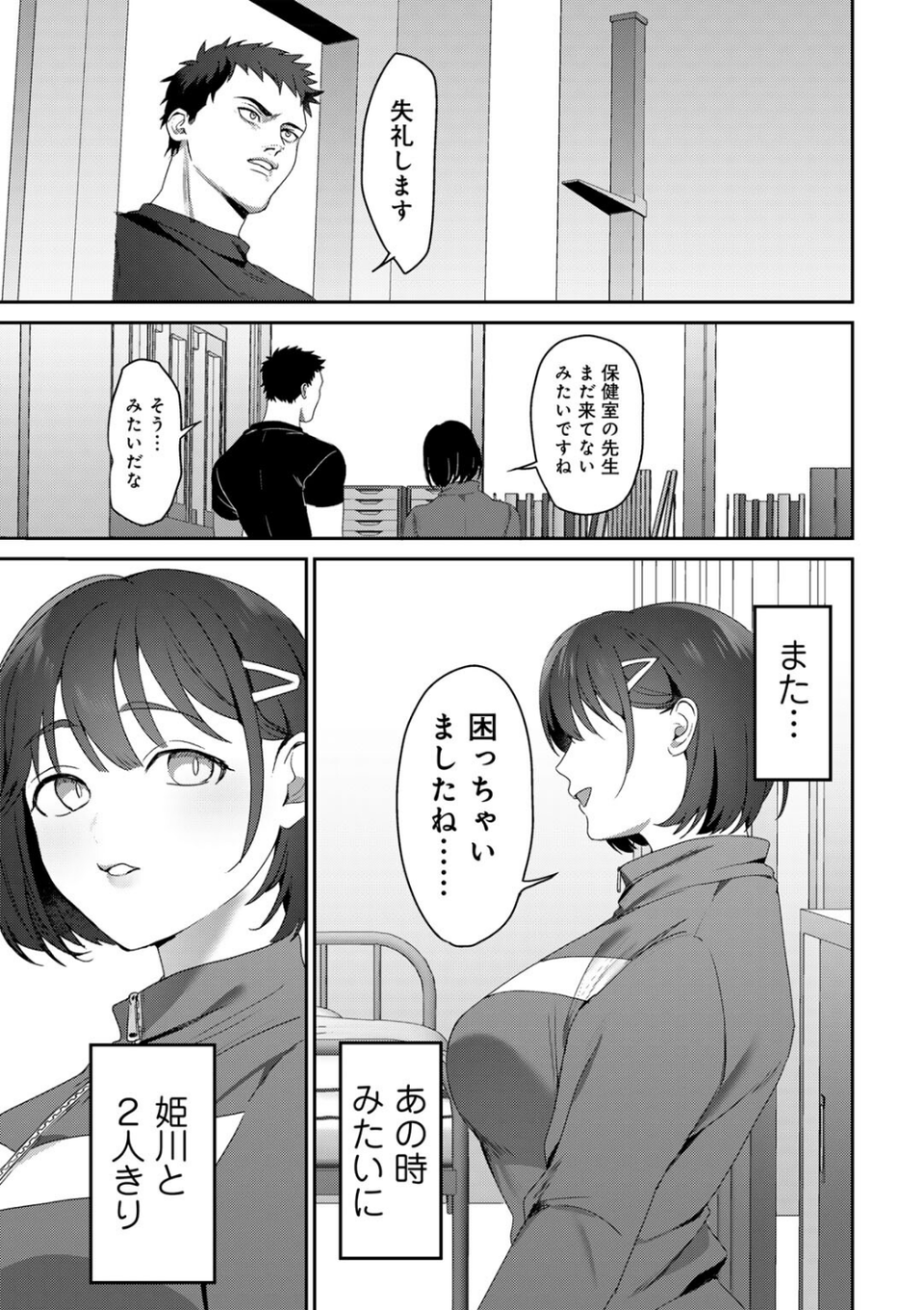 先生指導（単話） 7 ページ目