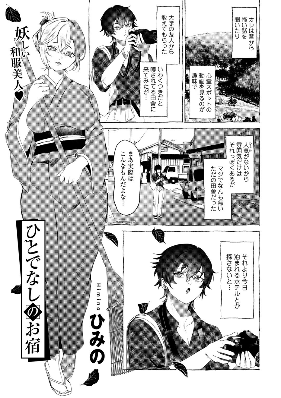 ひとでなしのお宿 【単話】（単話） 1 ページ目