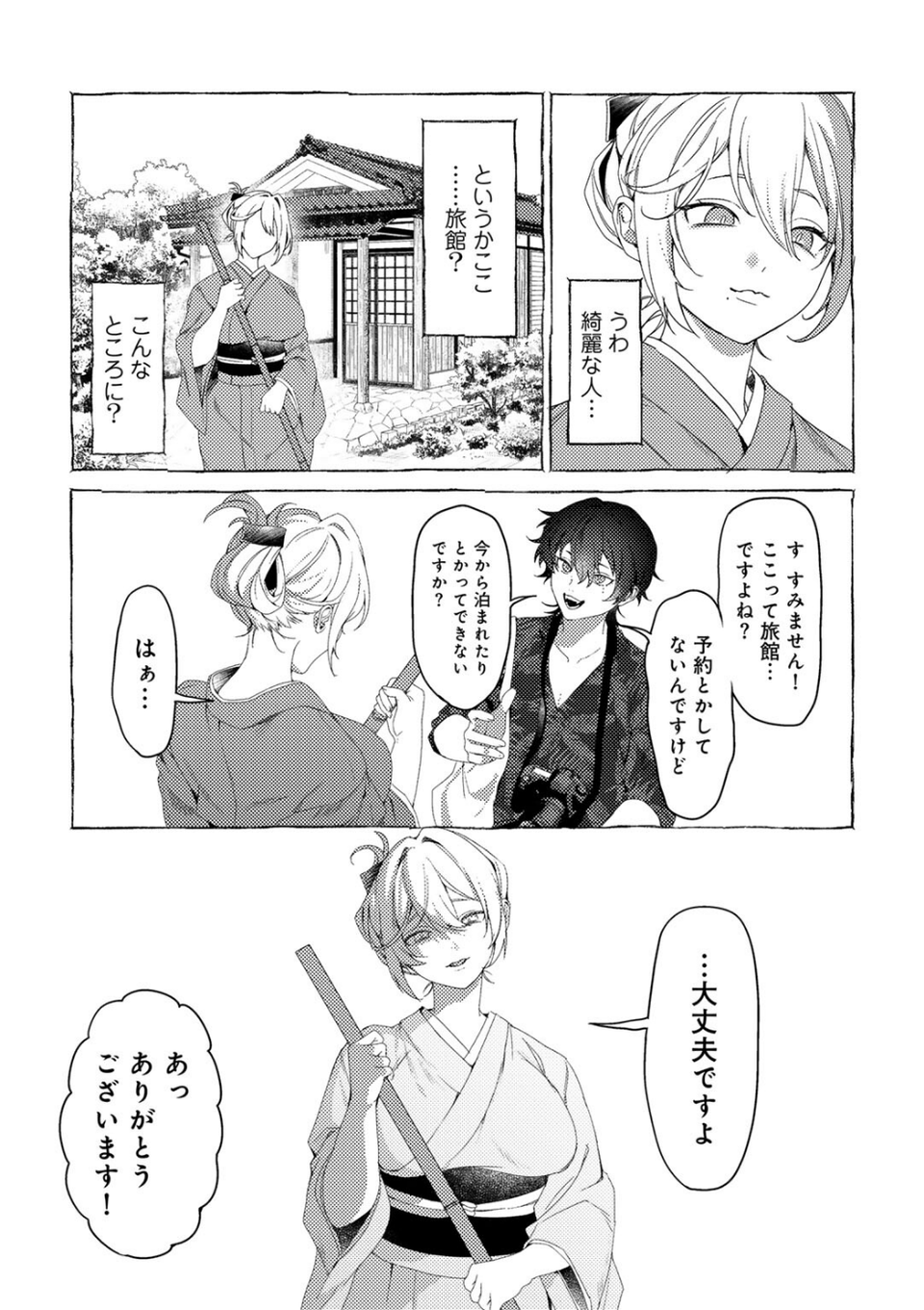 ひとでなしのお宿 【単話】（単話） 2 ページ目