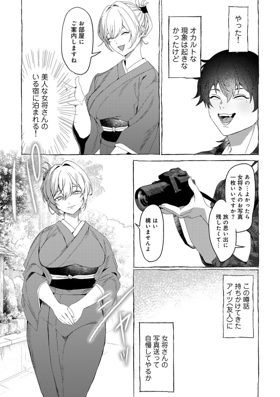 ひとでなしのお宿 【単話】（単話） 3 ページ目