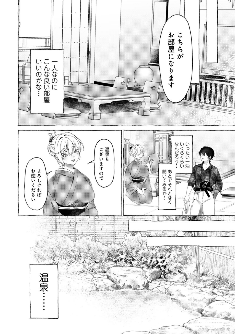 ひとでなしのお宿 【単話】（単話） 4 ページ目