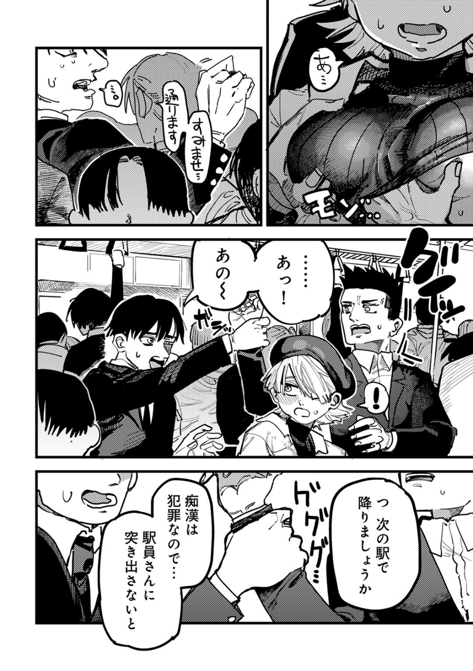 現代サキュバス事案 【単話】(単話) 2 ページ目