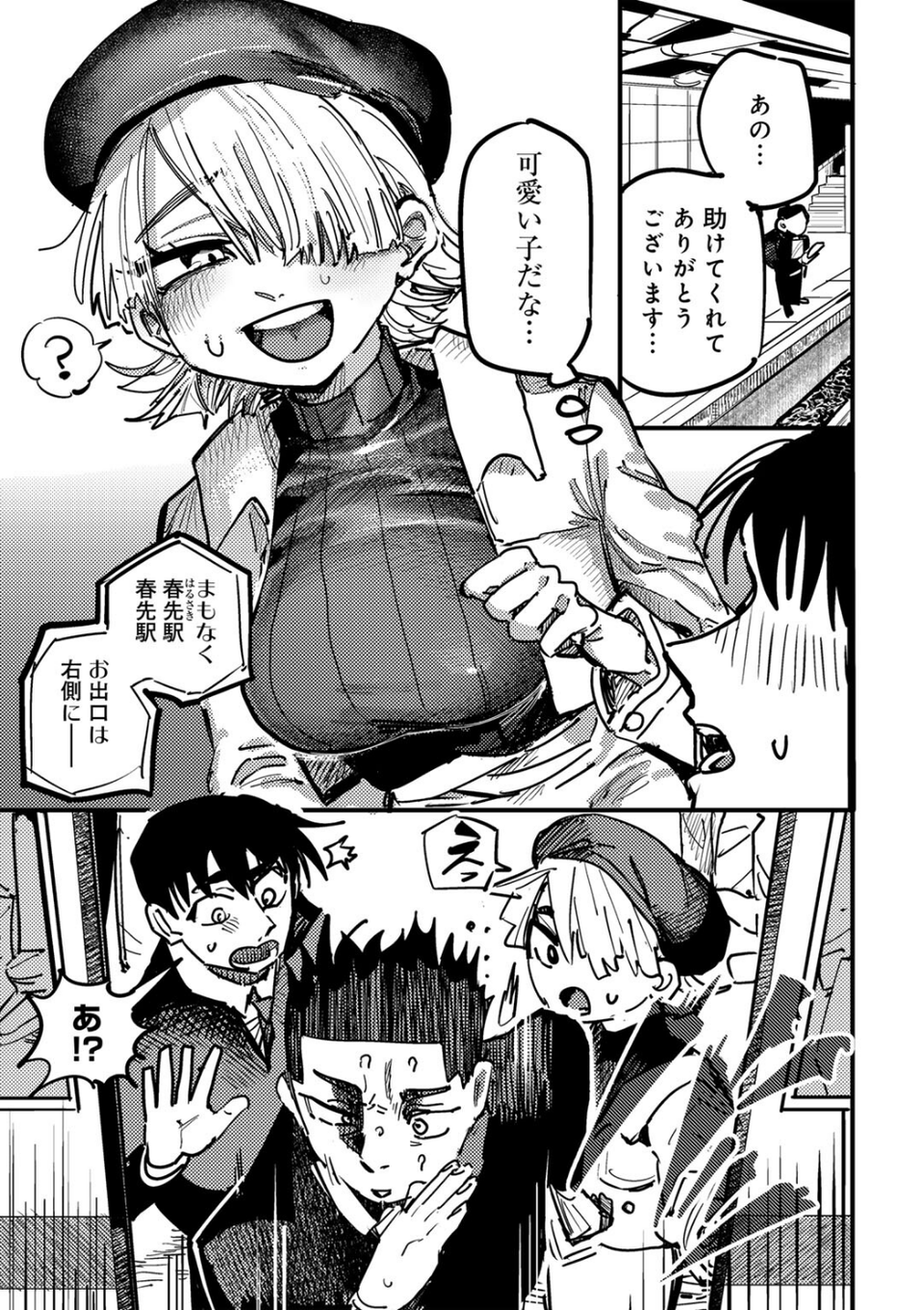 現代サキュバス事案 【単話】(単話) 3 ページ目