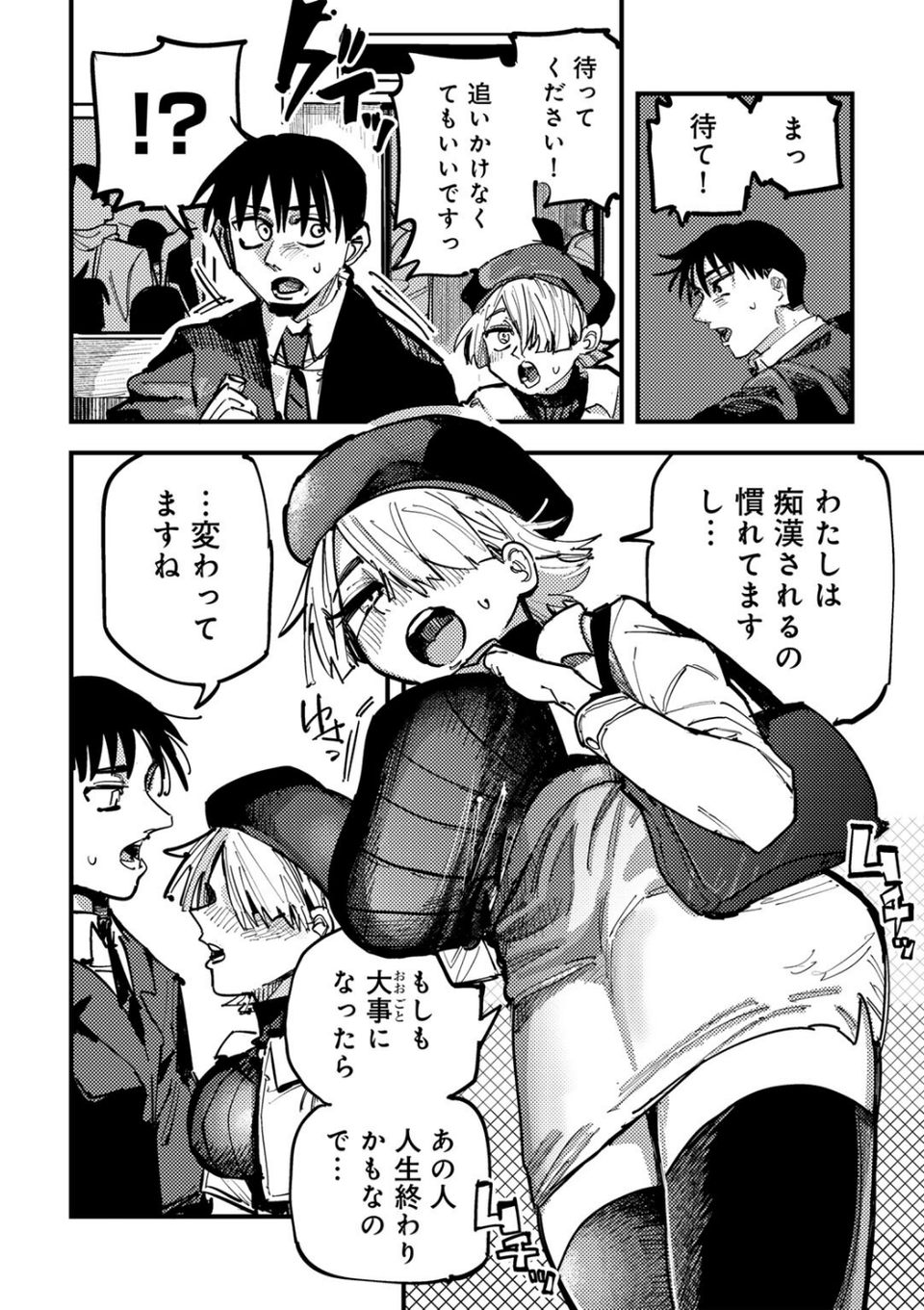 現代サキュバス事案 【単話】(単話) 4 ページ目