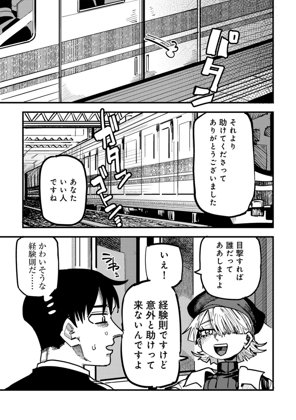現代サキュバス事案 【単話】(単話) 5 ページ目
