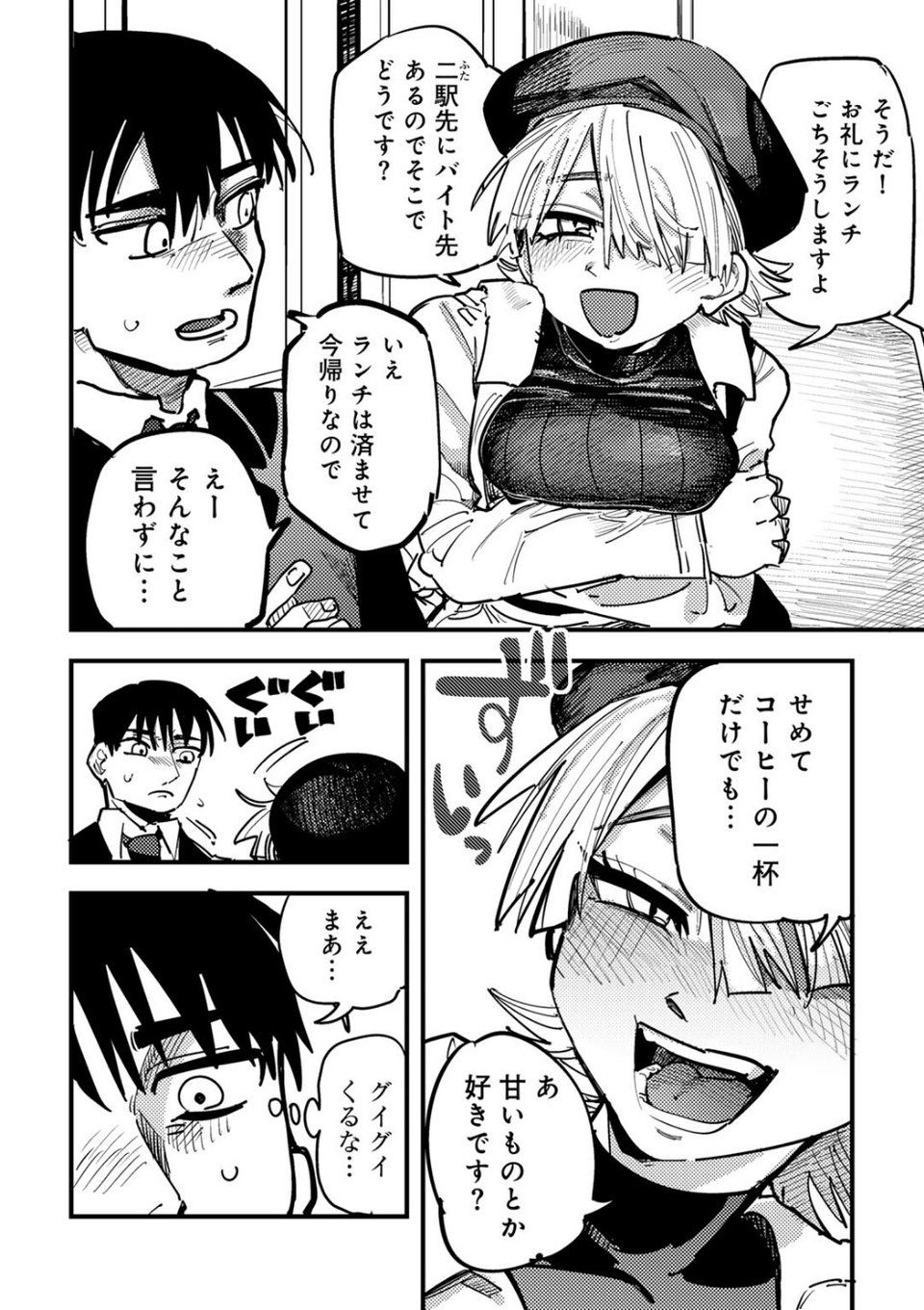 現代サキュバス事案 【単話】(単話) 6 ページ目