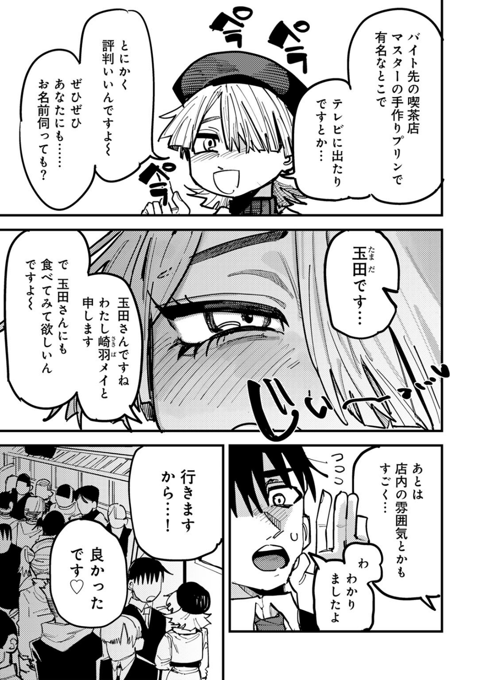 現代サキュバス事案 【単話】(単話) 7 ページ目