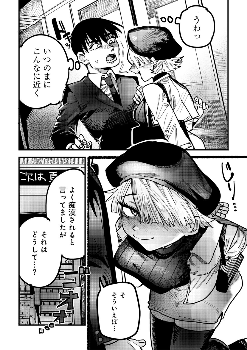 現代サキュバス事案 【単話】(単話) 8 ページ目