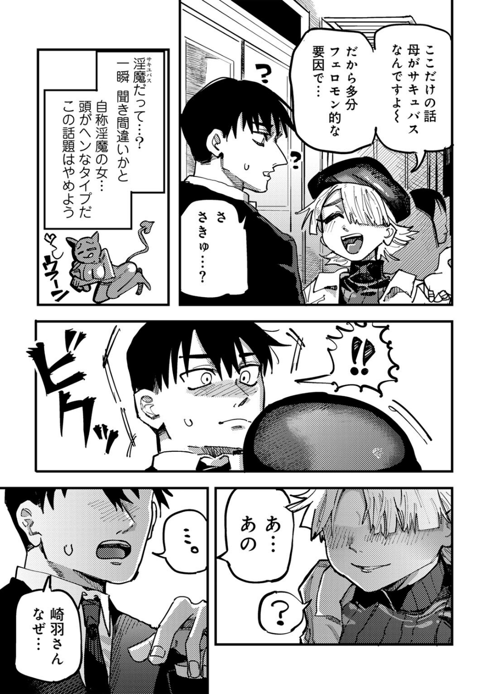 現代サキュバス事案 【単話】(単話) 9 ページ目