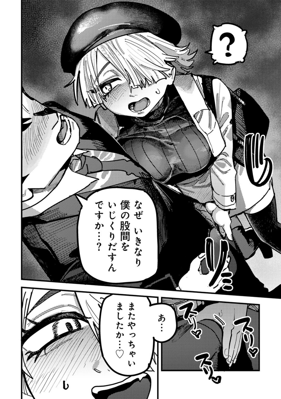 現代サキュバス事案 【単話】(単話) 10 ページ目