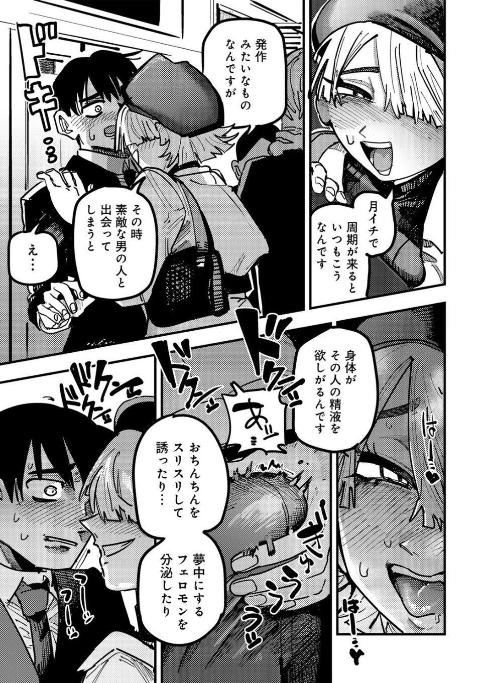 現代サキュバス事案 【単話】(単話) 11 ページ目