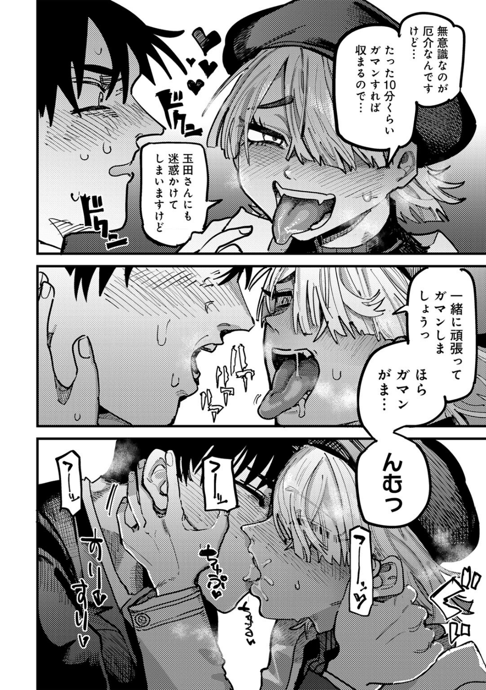 現代サキュバス事案 【単話】(単話) 12 ページ目