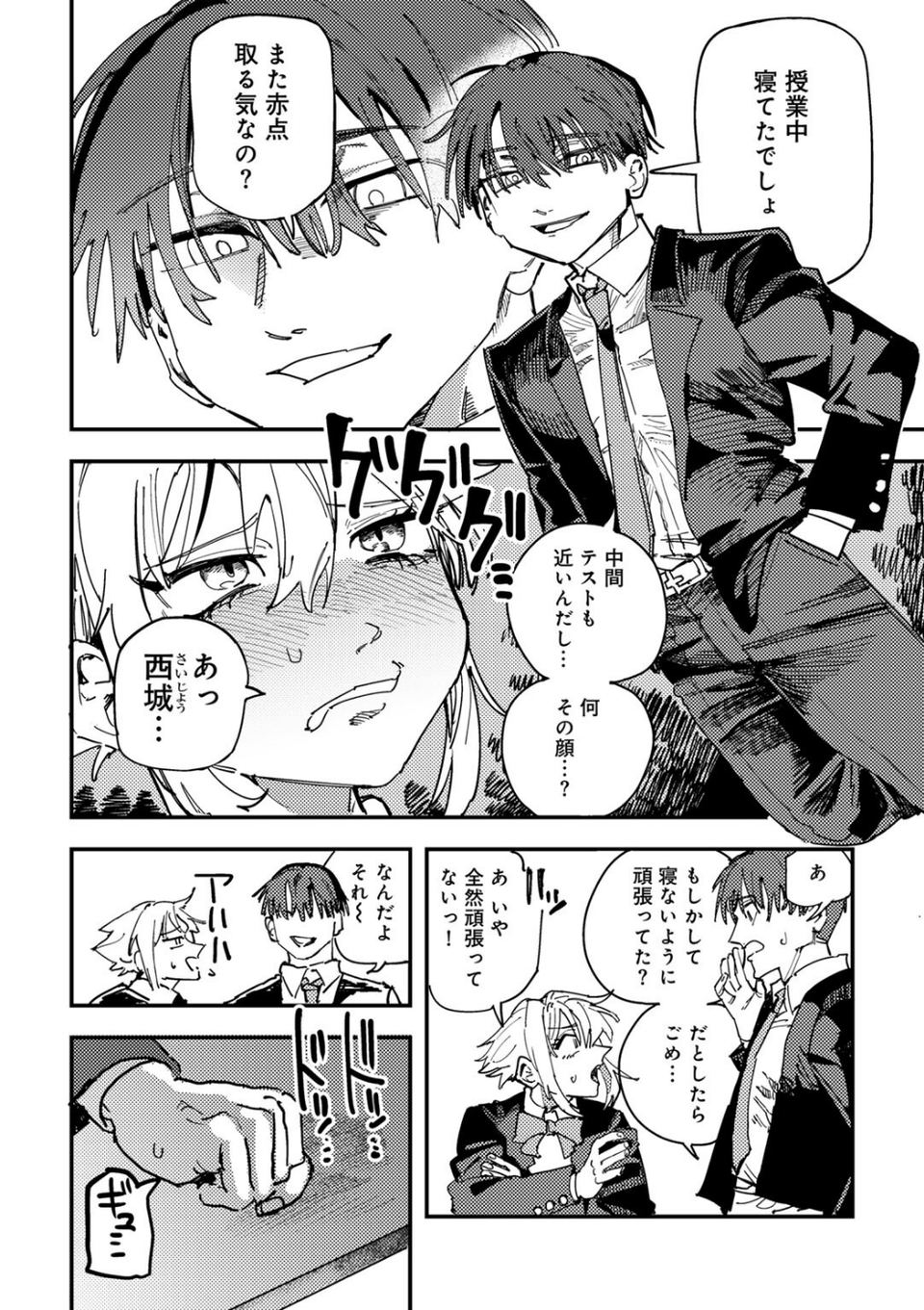 童貞女と激メロ男 【単話】(単話) 2 ページ目