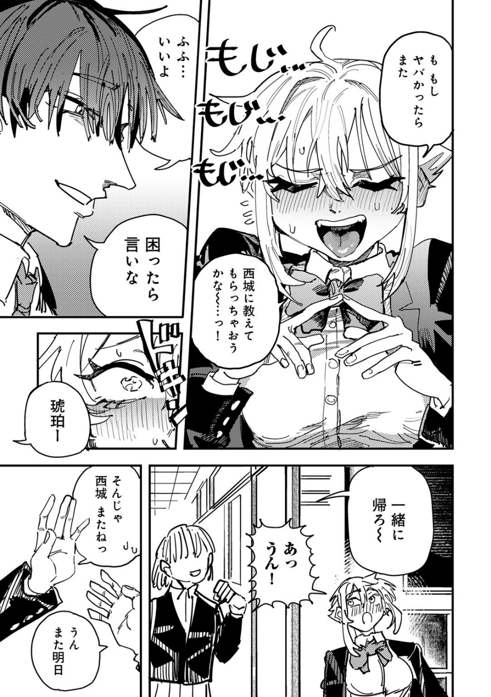 童貞女と激メロ男 【単話】(単話) 3 ページ目