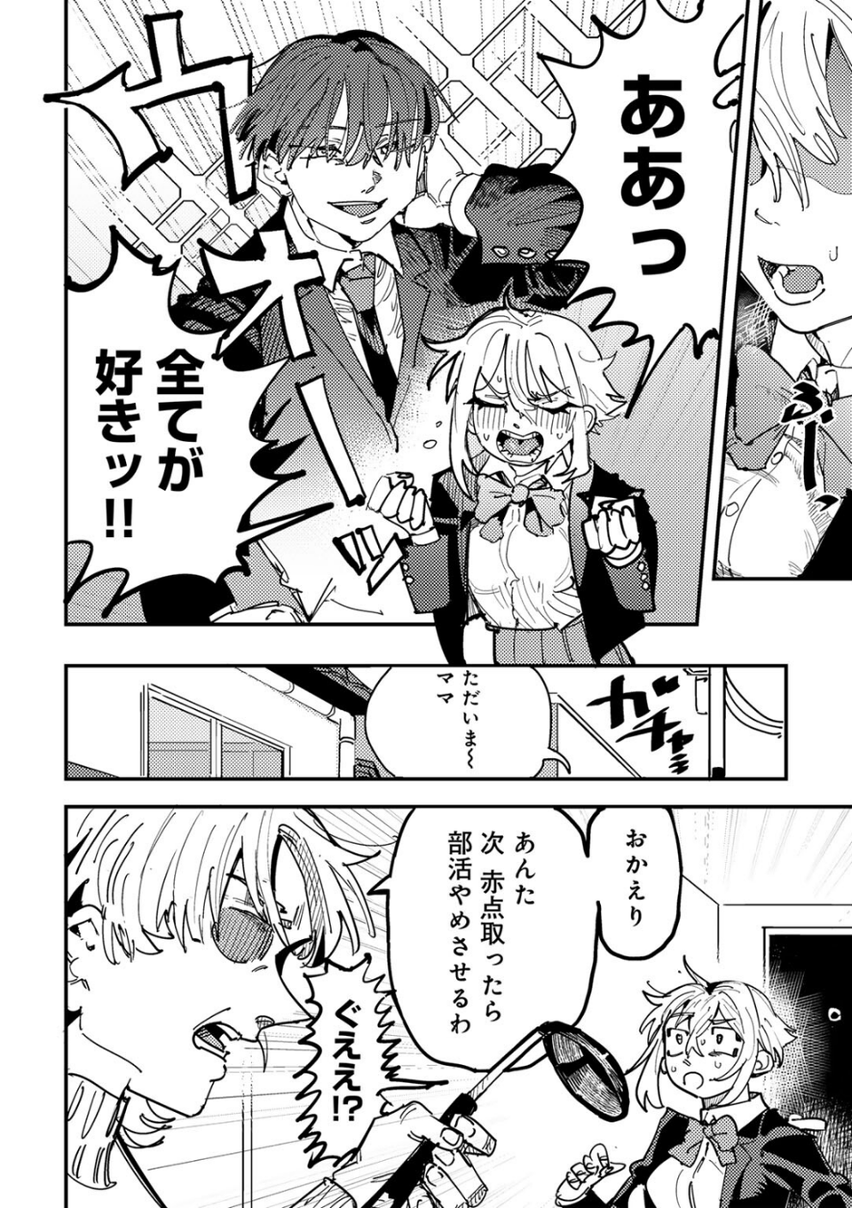 童貞女と激メロ男 【単話】(単話) 4 ページ目