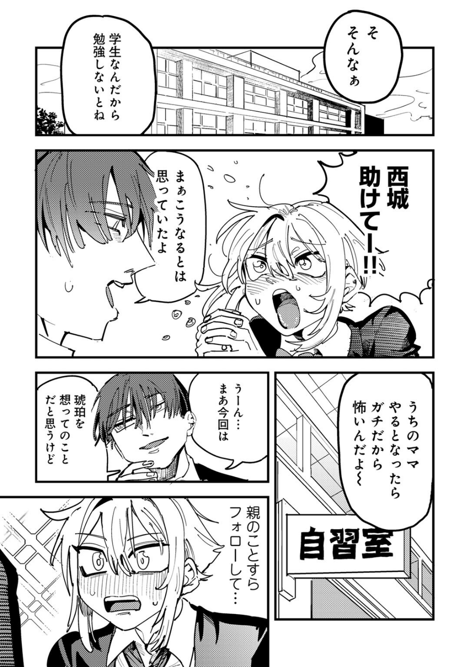 童貞女と激メロ男 【単話】(単話) 5 ページ目