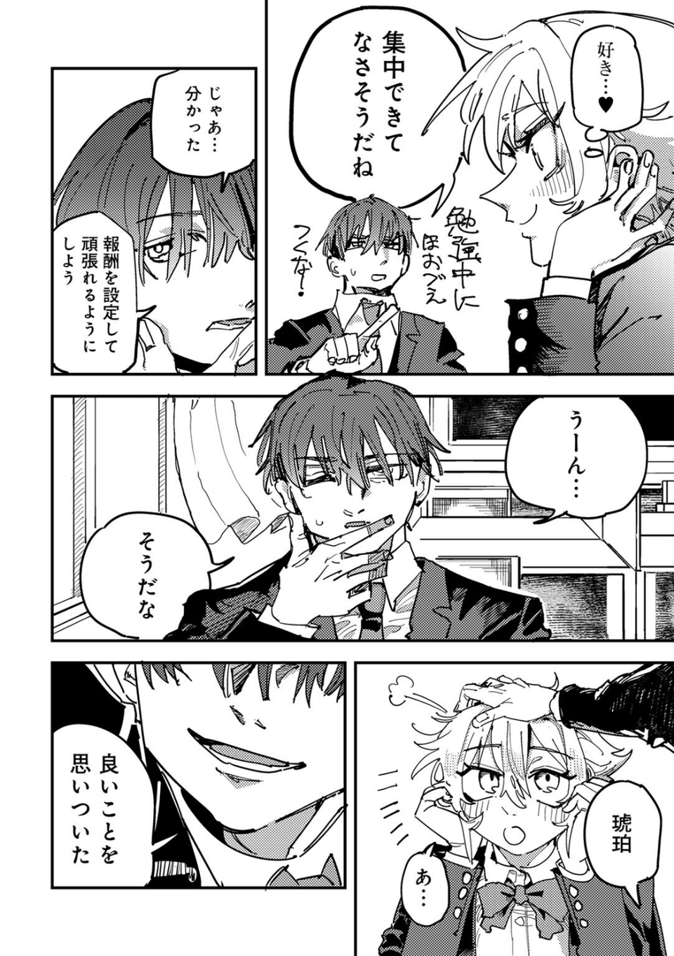 童貞女と激メロ男 【単話】(単話) 6 ページ目