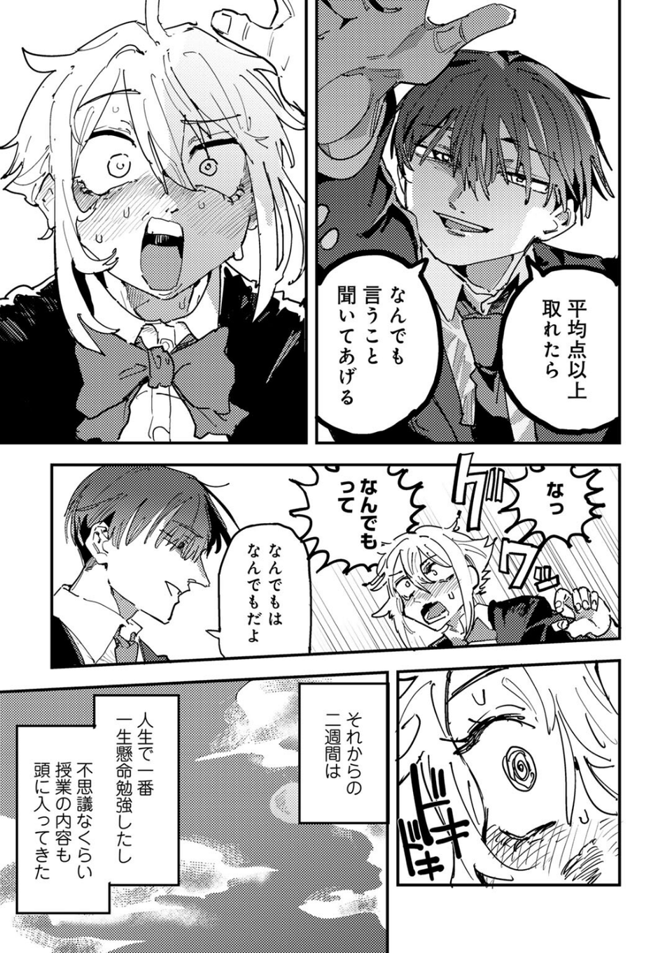 童貞女と激メロ男 【単話】(単話) 7 ページ目