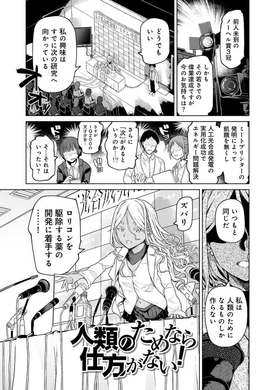 人類のためなら仕方がない! 3 ページ目