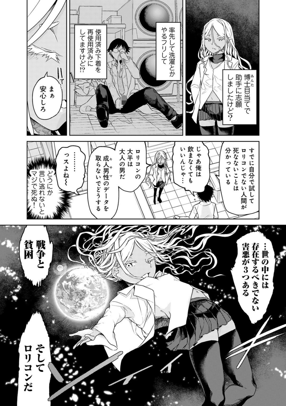 人類のためなら仕方がない! 5 ページ目