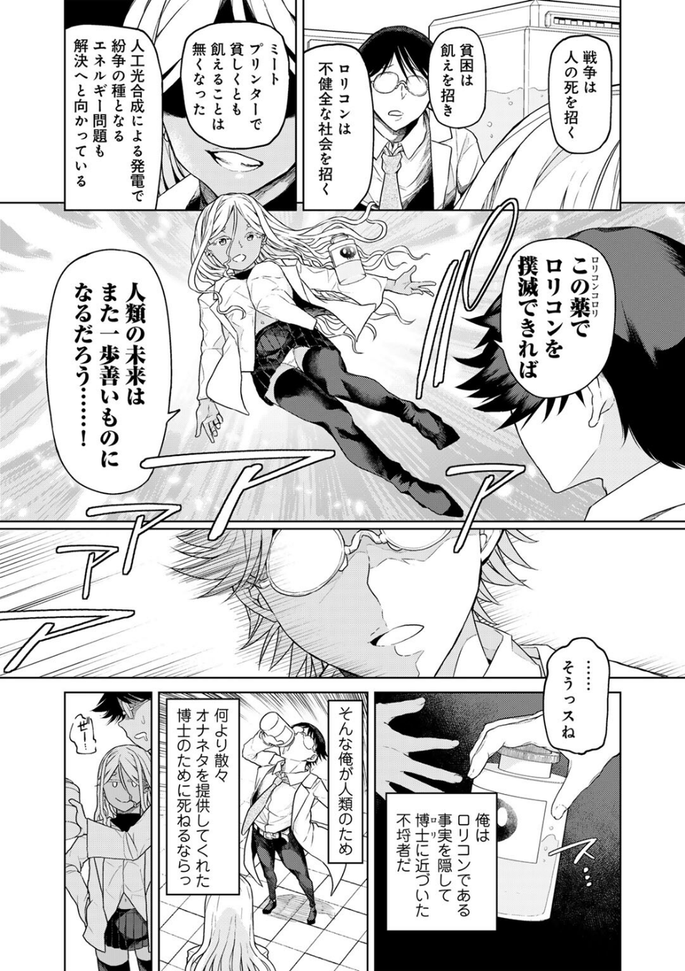 人類のためなら仕方がない! 6 ページ目